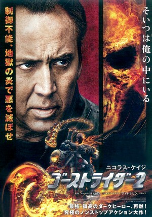 “レンタル新作”『ゴーストライダー2』が無料で視聴できる！「T’s TV」