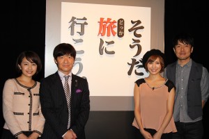 『そうだ旅(どっか)に行こう。』祝GH定着! 記者会見にて