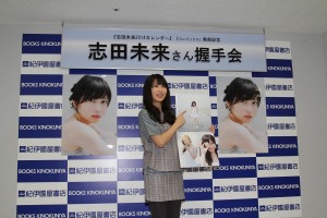 2014年カレンダー発売記念イベントにて囲み取材に応じる志田未来