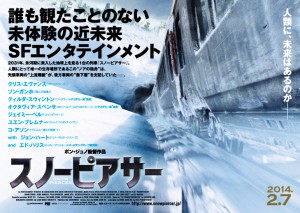 ポン・ジュノが放つSF大作『スノーピアサー』公開日決定＆第1弾ビジュアル解禁