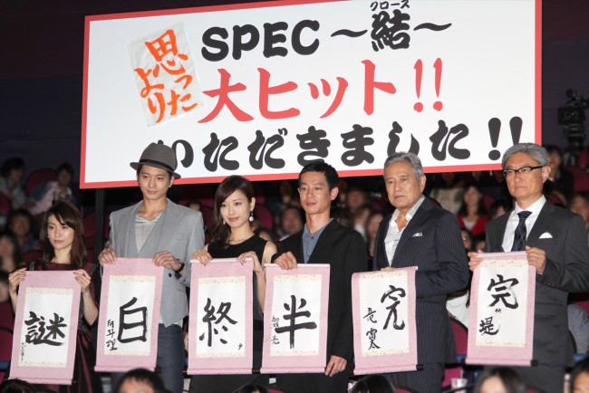 劇場版 SPEC～結（クローズ）～ 漸ノ篇』初日舞台挨拶20131101