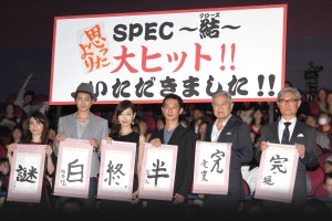 『劇場版 SPEC~結(クローズ)~ 漸ノ篇』初日舞台挨拶にて