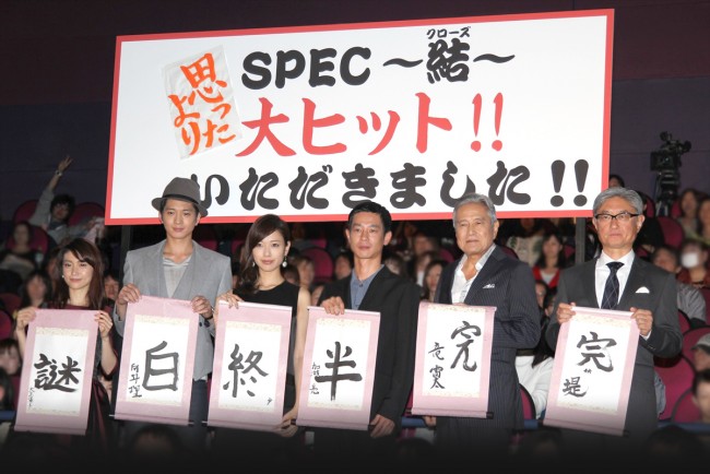 劇場版 SPEC～結（クローズ）～ 漸ノ篇』初日舞台挨拶20131101