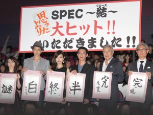 『劇場版 SPEC~結(クローズ)~ 漸ノ篇』初日舞台挨拶にて
