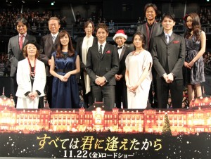 『すべては君に逢えたから』ジャパンプレミアにて