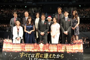 『すべては君に逢えたから』ジャパンプレミアにて