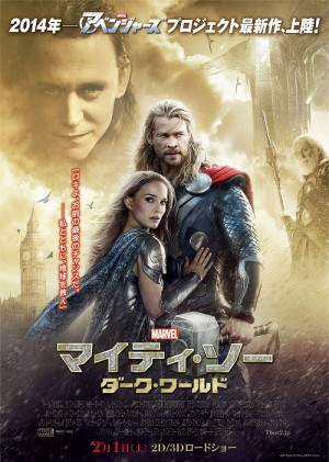 『マイティ・ソー／ダーク・ワールド』、日本版予告編＆ポスタービジュアル解禁！