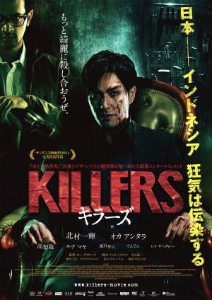 美しきサイコキラー・北村一輝の残虐過ぎる『KILLERS／キラーズ』予告初公開！