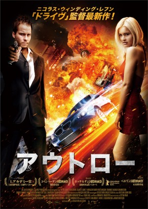 『ドライヴ』監督が放つ暴力的衝撃作！『アウトロー』予告編＆ポスター解禁