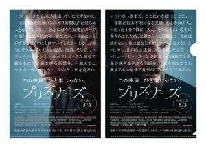 ヒュー・ジャックマン主演作『プリズナーズ』映画業界初！チラシがクリアファイルに