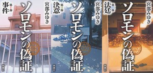 宮部みゆき原作のミステリー『ソロモンの偽証』映画化　大規模オーディション開催