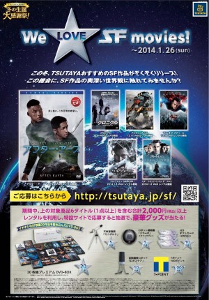 TSUTAYA、30年で最も借りられたSF映画ランキングを発表