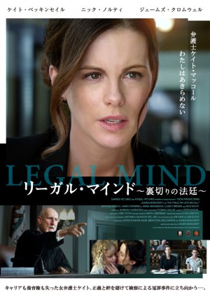 ケイト・ベッキンセイルが冤罪事件に挑む法廷サスペンス公開決定　ビジュアルも解禁