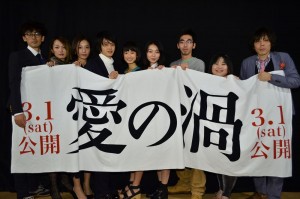 映画『愛の渦』完成披露試写会