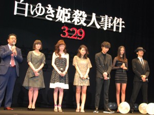 『白ゆき姫殺人事件』プレミア舞台挨拶にて