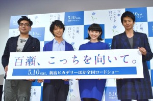 『百瀬、こっちを向いて。』完成披露試写会にて