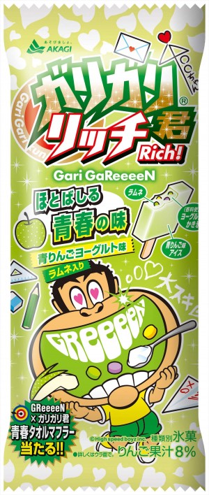 「ガリガリ君リッチ ほとばしる青春の味 」5月13日発売!GReeeeNが「ガリガリ君のうた」を唄うTVCMも同日から放送開始