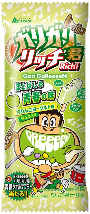 「ガリガリ君リッチ ほとばしる青春の味 」5月13日発売!GReeeeNが「ガリガリ君のうた」を唄うTVCMも同日から放送開始