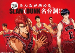 「SLAM DUNK」名台詞を大募集!
