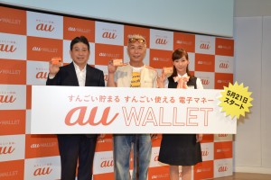 所ジョージ、藤本美貴、「au WALLET サービス開始記念セレモニー」に出席
