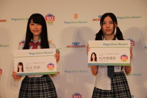 松井珠理奈、松井玲奈、SKE48『ナガシマリゾート広報大使』就任発表会にて
