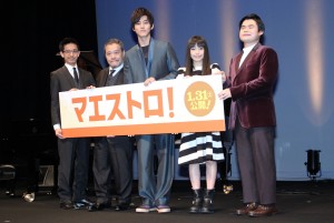 『マエストロ!』公開直前イベントに登場した小林聖太郎、西田敏行、松坂桃李、miwa、辻井伸行
