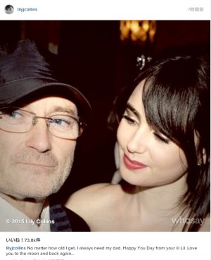 リリー・コリンズ、父との写真を投稿