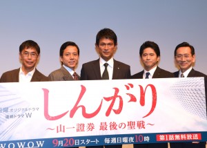 『連続ドラマW しんがり~山一證券 最後の聖戦~』完成披露試写会の様子