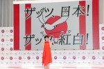 『第66回NHK紅白歌合戦』紅組司会の綾瀬はるか