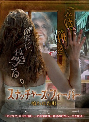 驚愕の体感型SFスリラー『スナッチャーズ・フィーバー ―喰われた町―』公開決定!