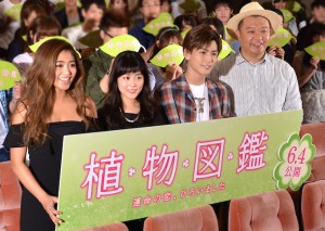 今井華、高畑充希、岩田剛典、木下隆行(TKO)、『植物図鑑 運命の恋、ひろいました』公開直前イベントに登場