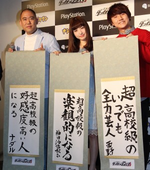 神田沙也加&コロコロチキチキペッパーズ、『ニューダンガンロンパV3 みんなのコロシアイ新学期』記者発表会に出席