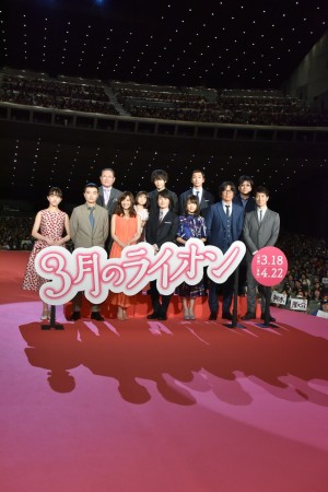 『3月のライオン 前編』完成披露試写会にて