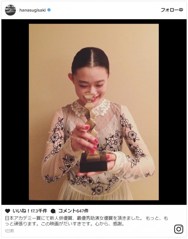 日本アカデミー賞で新人俳優賞と最優秀助演女優賞を受賞した杉咲花