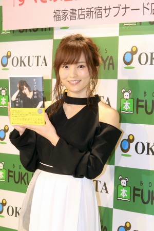 NMB48山本彩、初のエッセイ本『すべての理由』発売記念イベントに出席