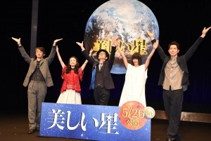 『美しい星』完成披露試写会にて