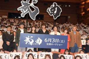 『武曲 MUKOKU』完成披露舞台挨拶にて