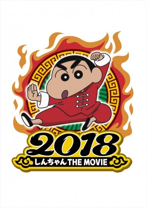 しんのすけ、カンフーに挑戦!?『映画クレヨンしんちゃん 爆盛!カンフーボーイズ ~拉麺大乱~』