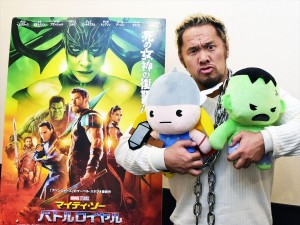 『マイティ・ソー バトルロイヤル』を鑑賞した新日本プロレスの真壁刀義にインタビュー