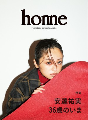 『安達祐実パーソナルマガジン home』表紙
