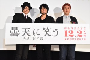 左から藤原祐規、中村悠一、若野哲也監督。『曇天に笑う<外伝> ~決別、犲の誓い~』完成披露舞台挨拶に登壇