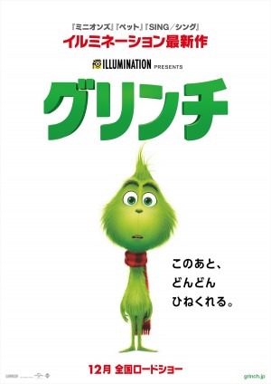 『グリンチ』ティザービジュアル(ベイビーグリンチ)