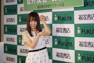 1st写真集『フィアンセ』出版記念お渡し会に出席した欅坂46の菅井友香