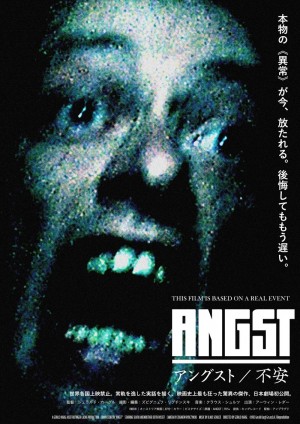 映画『アングスト/不安』チラシビジュアル