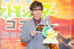 『劇場版ポケットモンスター ココ』アフレコイベントに登場した山寺宏一(ゼッド役)