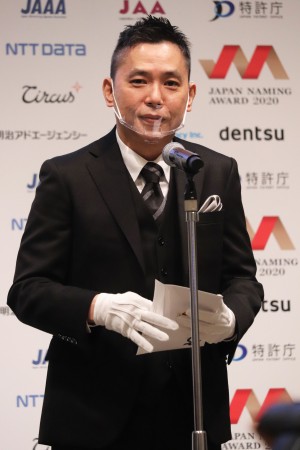 太田光、「日本ネーミング大賞2020 」授賞式に登壇