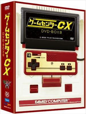 「ゲームセンターCX 」DVD-BOX第8弾が発売!!