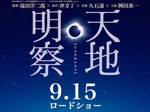 特報第二弾、解禁