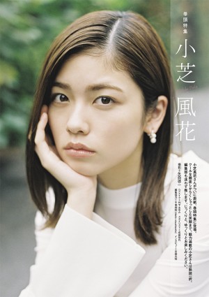 小芝風花、雑誌「CMNOW vol.213」(玄光社)に登場