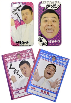「ザキヤマ」だらけ! iPhoneケースと自由帳